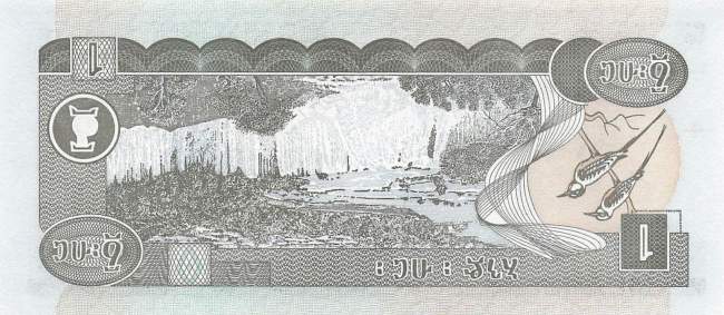 Ethiopia 1 Birr 2008 p.46e